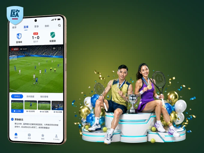 欧博官网 APP,装一次不再错过开赛
